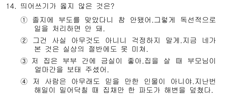 9급_지방직_공무원_국어 2018년 14번 - ‘저 사람은 아무것도 믿지 않는 인물이다’라는 표현은 상대방에 대한 부정... 에 관한 핵심 기출문제