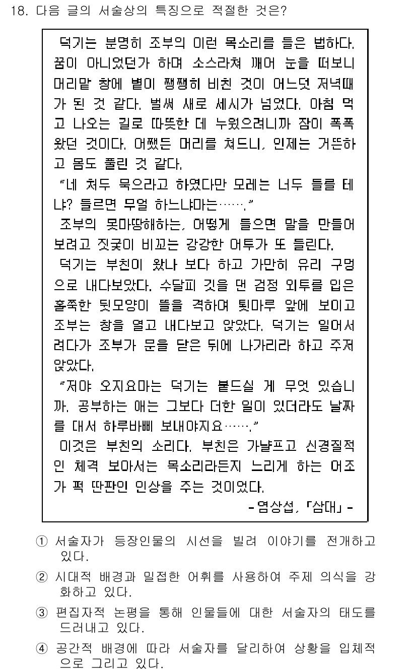 9급_지방직_공무원_국어 2018년 18번 - 이 글은 머리 길이를 통해 사람의 정체성과 특징을 나타내는 주제를 다루고... 에 관한 핵심 기출문제