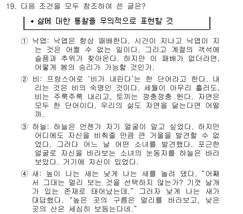 9급_지방직_공무원_국어 2018년 19번 - 정답 4번은 문장의 일관성과 주제를 유지하는 데 중심을 두고 있습니다. ... 에 관한 핵심 기출문제