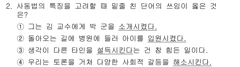 9급_지방직_공무원_국어 2018년 2번 - 이 문장은 "돌아오는 길에 병원에 들러 아이를 입원시켰다"로, 병원 방문... 에 관한 핵심 기출문제