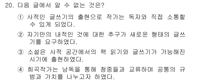 9급_지방직_공무원_국어 2018년 20번 - 이유: 1번 선택지는 사전적 관점에서 글쓰기의 출처와 독자의 적극적인 소... 에 관한 핵심 기출문제