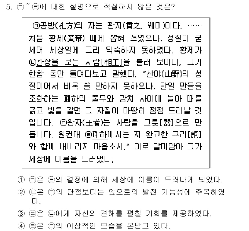 9급_지방직_공무원_국어 2018년 5번 - "관상을 보는 사람"은 관상학에 대한 일반적인 설명이 아닌, 특정 직업이... 에 관한 핵심 기출문제