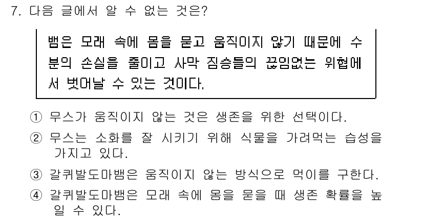 9급_지방직_공무원_국어 2018년 7번 - 주어진 글에서 '몸을 묶고 음직이지 않기 때문에'라는 내용은 움직이지 않... 에 관한 핵심 기출문제