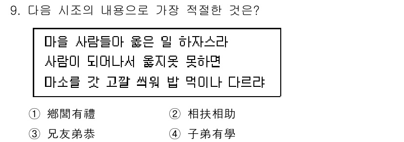 9급_지방직_공무원_국어 2018년 9번 - . "마을 사람들이 모여 있는 일 하자"는 공동체의 중요성과 협력의 필요... 에 관한 핵심 기출문제