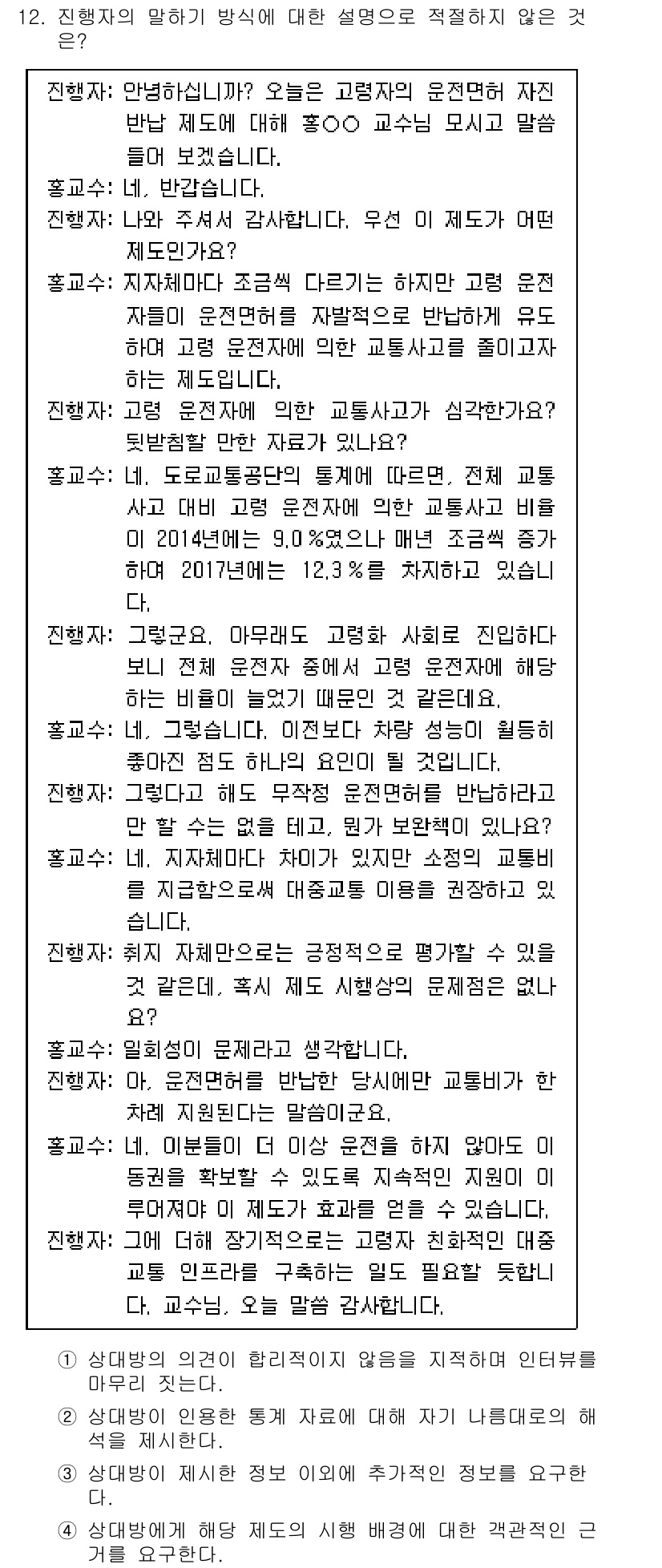 9급_지방직_공무원_국어 2019년 12번 - 해설: 여기서 "자기 자신에 대해 좋은 평가"라는 내용이 주어졌고, 이를... 에 관한 핵심 기출문제