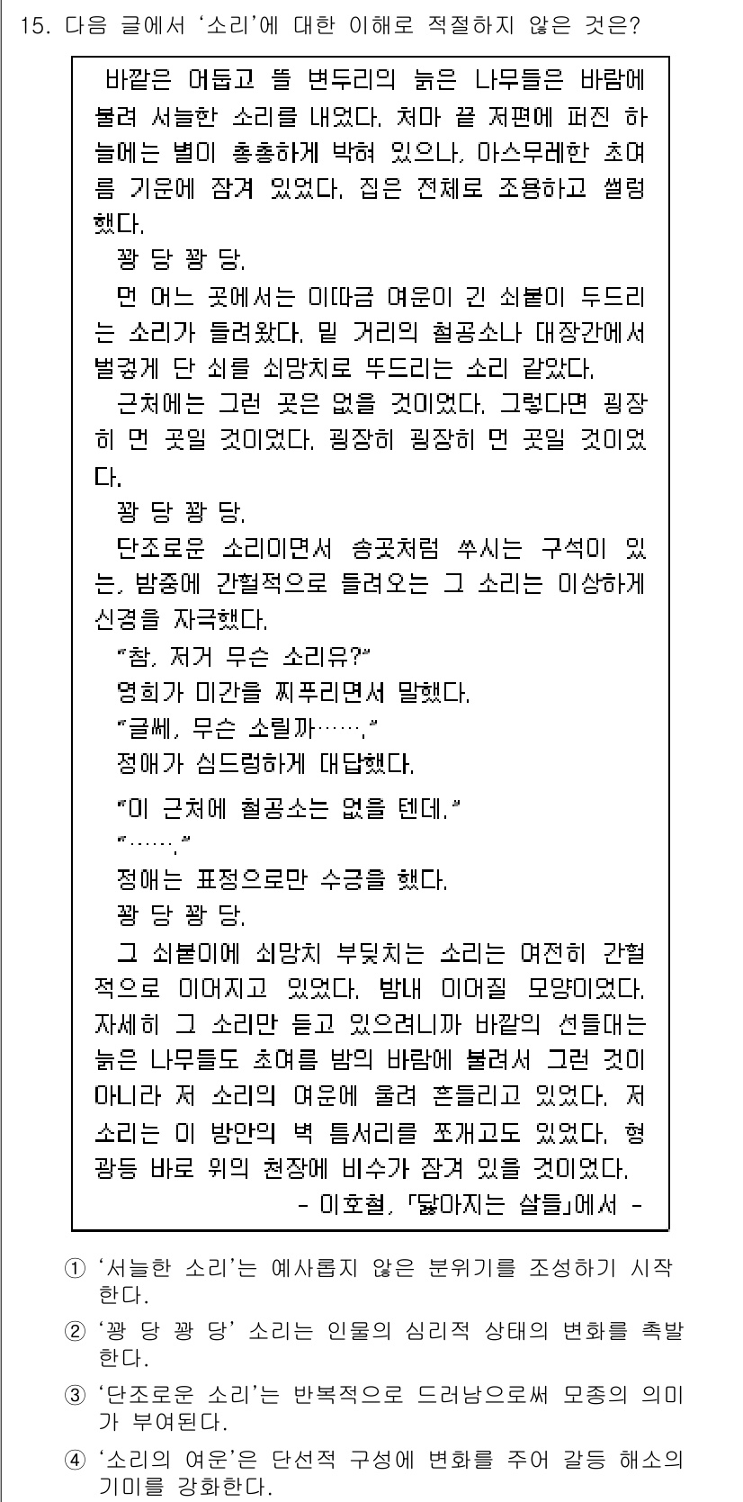 9급_지방직_공무원_국어 2019년 15번 - 이 선택지는 '소리'의 개념을 명확히 이해하지 못한 내용으로, 소리가 감... 에 관한 핵심 기출문제