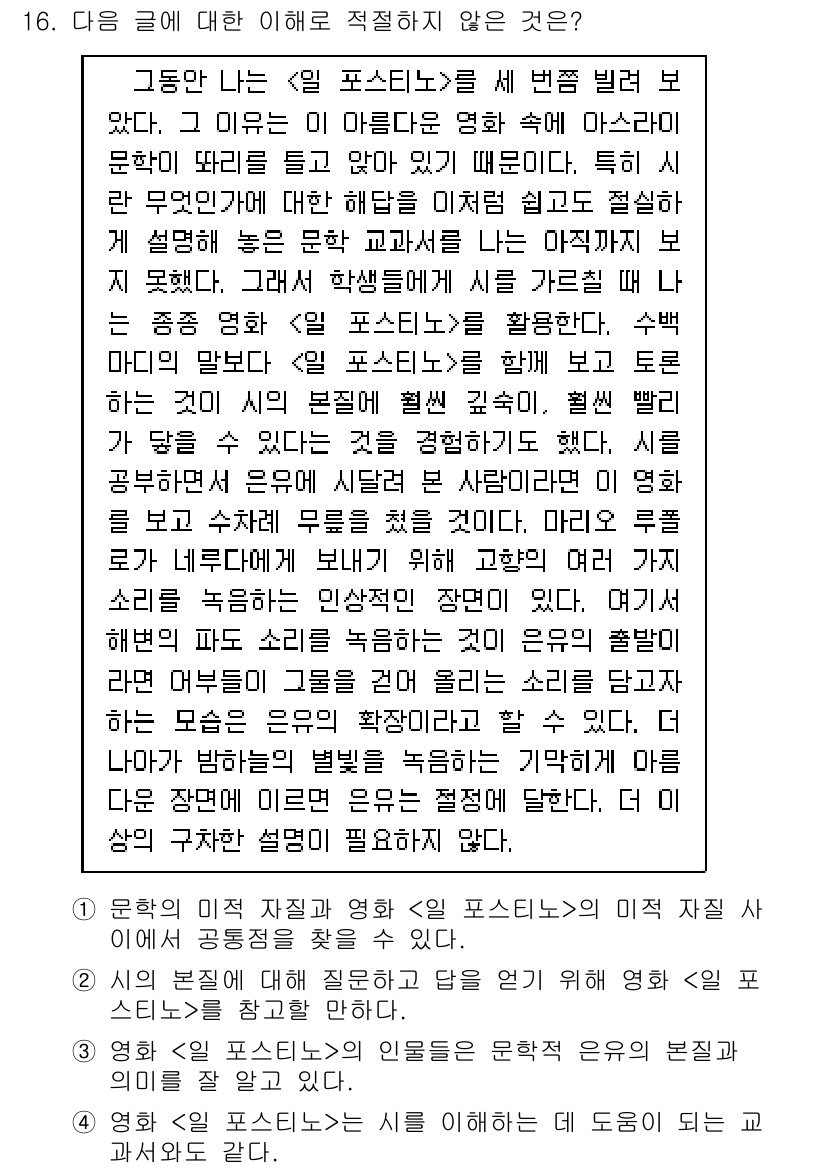 9급_지방직_공무원_국어 2019년 16번 - 정답 3번은 "공유"의 의미에 대한 잘못된 해석을 보여줍니다. 글에서 '... 에 관한 핵심 기출문제