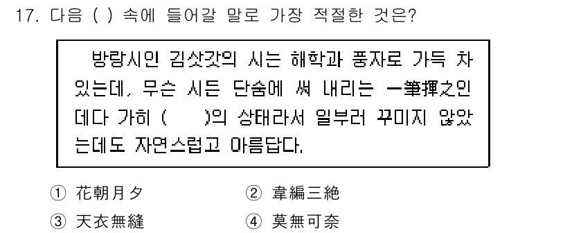9급_지방직_공무원_국어 2019년 17번 - "한 편의 시"는 특정한 형식이나 주제를 가질 필요 없이 자유롭게 표현된... 에 관한 핵심 기출문제