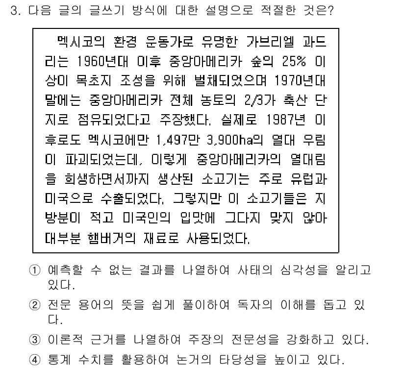 9급_지방직_공무원_국어 2019년 3번 - 주어진 글의 핵심은 멕시코의 환경 운동과 그 발전이므로, 4번 답변이 적... 에 관한 핵심 기출문제