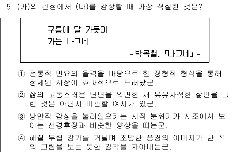 9급_지방직_공무원_국어 2019년 5번 - . 

이유: 구름에 달 무리라는 표현은 고독과 삶의 애환을 함께 담고 ... 에 관한 핵심 기출문제