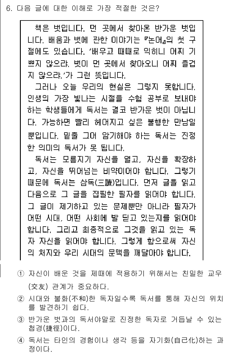 9급_지방직_공무원_국어 2019년 6번 - 정답 4번은 "배움이란 결국 자기 자신을 열고, 자성을 발견하는 일"이라... 에 관한 핵심 기출문제