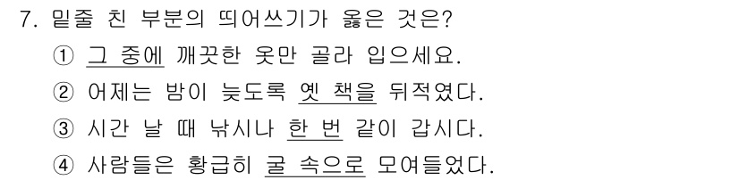 9급_지방직_공무원_국어 2019년 7번 - 정답 2번이 옳은 이유는 '어떤 상태나 동작을 표현할 때 특정 시점을 나... 에 관한 핵심 기출문제