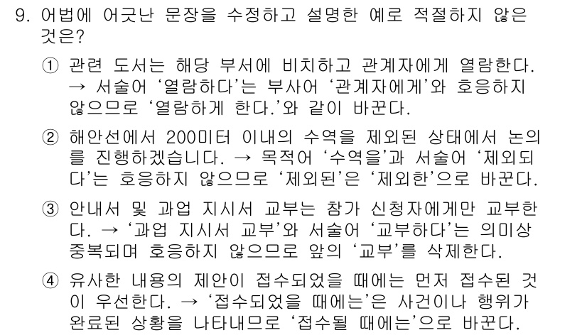 9급_지방직_공무원_국어 2019년 9번 - . 

이유: '접수'와 '접수하다'는 다른 의미를 지니며, '접수하다'... 에 관한 핵심 기출문제