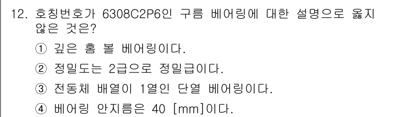 9급_지방직_공무원_기계설계 2015년 12번 - 해당 자격증의 핵심 개념을 묻는 객관식 문제