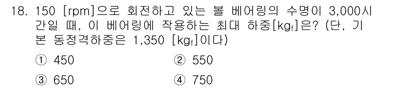 9급_지방직_공무원_기계설계 2015년 18번 - 최대 하중은 회전하는 배기량과 비례하므로, 주어진 회전수와 하중을 고려하... 에 관한 핵심 기출문제