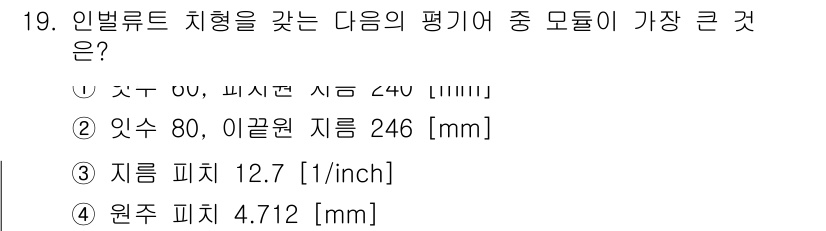 9급_지방직_공무원_기계설계 2015년 19번 - 인벌류트 기어의 치형에서 평가되는 물체의 높이는 주로 원주 피치 및 이를... 에 관한 핵심 기출문제