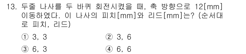 9급_지방직_공무원_기계설계 2016년 13번 - 주어진 문제에서 두 나사를 회전시키는 과정에서 이동한 거리를 계산할 때,... 에 관한 핵심 기출문제