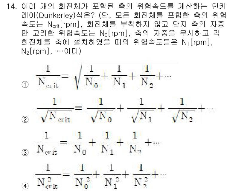 9급_지방직_공무원_기계설계 2016년 14번 - 문제에서 주어진 조건에 따르면, 여러 개의 회전체가 포함된 촉의 위험 속... 에 관한 핵심 기출문제