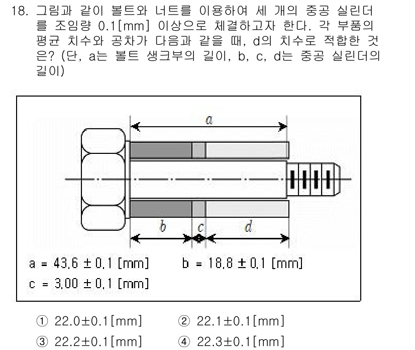 9급_지방직_공무원_기계설계 2016년 18번 - 주어진 문제는 기계설계에서의 물체의 평균 치수와 실리더의 길이를 계산하는... 에 관한 핵심 기출문제