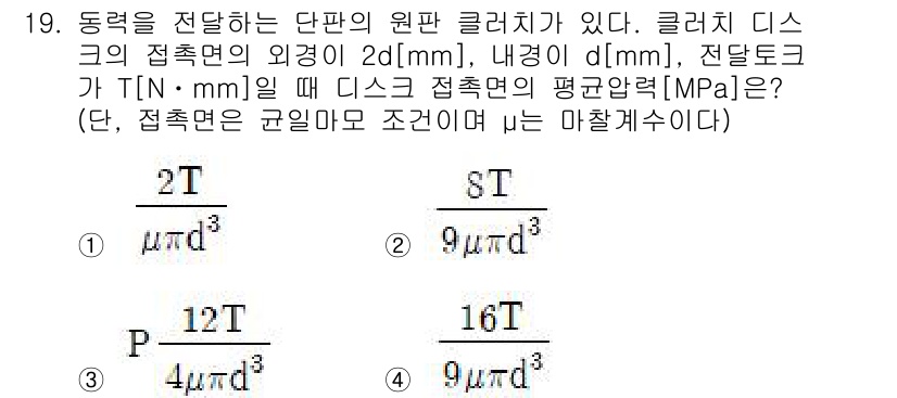 9급_지방직_공무원_기계설계 2016년 19번 - 주어진 데이터에 따라 접촉면의 외경과 내경의 관계를 고려해야 합니다. 원... 에 관한 핵심 기출문제