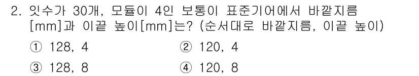 9급_지방직_공무원_기계설계 2016년 2번 - 해당 자격증의 핵심 개념을 묻는 객관식 문제