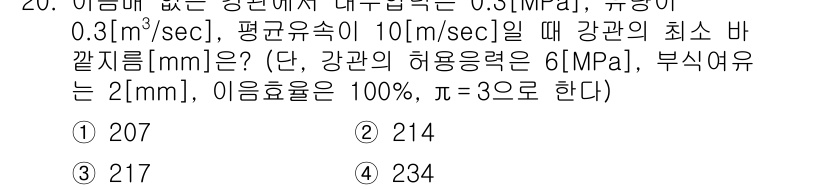 9급_지방직_공무원_기계설계 2016년 20번 - 해당 자격증의 핵심 개념을 묻는 객관식 문제