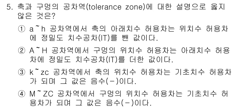 9급_지방직_공무원_기계설계 2016년 5번 - 공차 구명의 공차 존(tolerance zone)에서 a, b, c의 설... 에 관한 핵심 기출문제