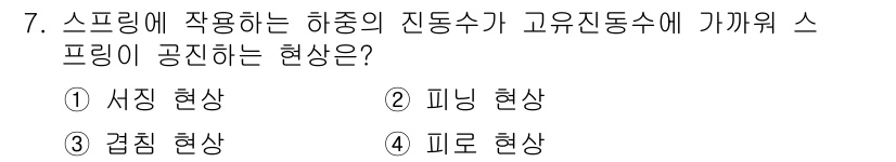 9급_지방직_공무원_기계설계 2016년 7번 - 해당 자격증의 핵심 개념을 묻는 객관식 문제