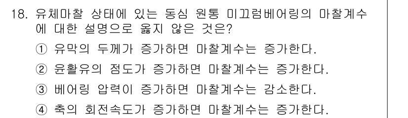 9급_지방직_공무원_기계설계 2017년 18번 - 해당 자격증의 핵심 개념을 묻는 객관식 문제