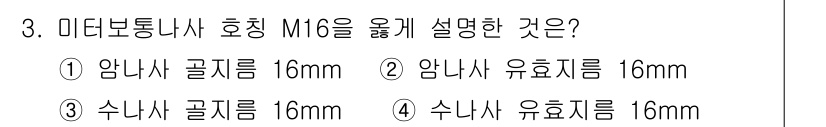 9급_지방직_공무원_기계설계 2017년 3번 - 해당 자격증의 핵심 개념을 묻는 객관식 문제
