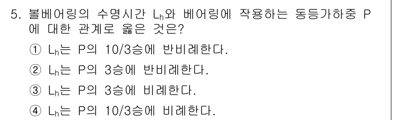 9급_지방직_공무원_기계설계 2017년 5번 - 로봇과 같은 동적 시스템에서 기계 설계의 기본 원리에 따르면, 비어링의 ... 에 관한 핵심 기출문제