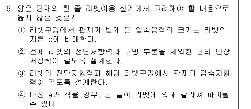 9급_지방직_공무원_기계설계 2017년 6번 - 리벳의 크기가 지면에 있을 때 판재에 미치는 압축력은 리벳의 전단항력에 ... 에 관한 핵심 기출문제