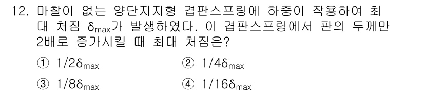 9급_지방직_공무원_기계설계 2018년 12번 - 해당 자격증의 핵심 개념을 묻는 객관식 문제