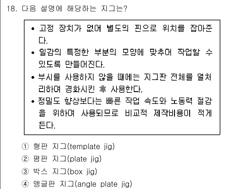 9급_지방직_공무원_기계설계 2018년 18번 - 고정 장치가 없으면 부품의 위치를 정확히 잡을 수 없어 기계 설계에서 필... 에 관한 핵심 기출문제