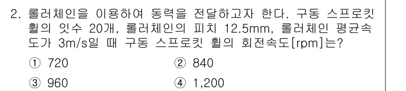 9급_지방직_공무원_기계설계 2018년 2번 - 구동 스프롤릿의 회전속도는 물리적 관계에 따라 롤러체인 속도와 연관됩니다... 에 관한 핵심 기출문제