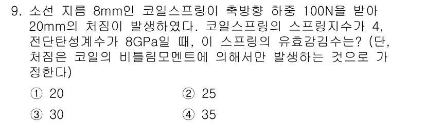 9급_지방직_공무원_기계설계 2018년 9번 - 문제에서 주어진 조건을 바탕으로 유효 면적을 계산하여 응력과 변위를 구하... 에 관한 핵심 기출문제