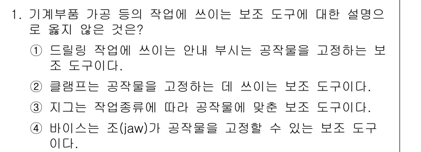 9급_지방직_공무원_기계설계 2019년 1번 - 해당 자격증의 핵심 개념을 묻는 객관식 문제