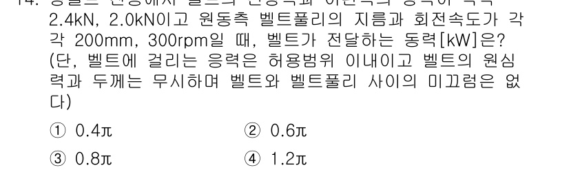 9급_지방직_공무원_기계설계 2019년 14번 - 해당 자격증의 핵심 개념을 묻는 객관식 문제