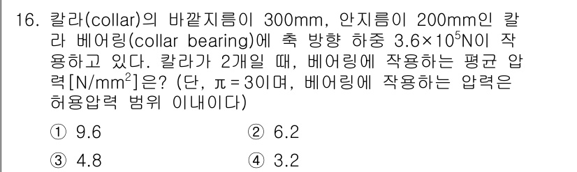 9급_지방직_공무원_기계설계 2019년 16번 - 문제에서 주어진 데이터를 활용하여 베어링에 작용하는 압력을 계산합니다. ... 에 관한 핵심 기출문제