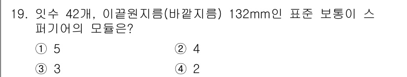 9급_지방직_공무원_기계설계 2019년 19번 - 이 문제는 기계 설계에서 보통 사용되는 스페이서의 모듈을 다루고 있습니다... 에 관한 핵심 기출문제