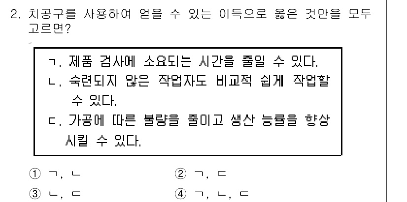 9급_지방직_공무원_기계설계 2019년 2번 - . 

정답인 이유: 제품 검사 시 소요 시간을 줄이려면 정확한 설계와 ... 에 관한 핵심 기출문제