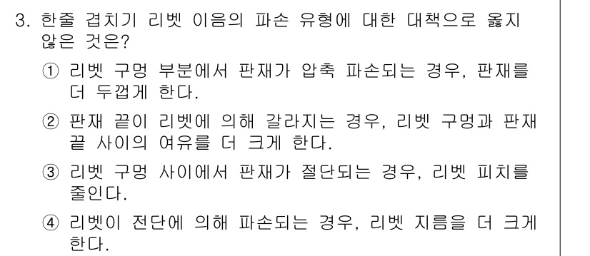 9급_지방직_공무원_기계설계 2019년 3번 - 리벳이 전단에 의해 파손될 경우, 리벳의 지름은 증가하지 않으며 오히려 ... 에 관한 핵심 기출문제