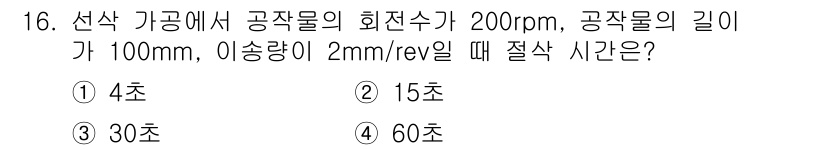 9급_지방직_공무원_기계일반 2015년 16번 - 회전수 200rpm은 분당 200회전, 즉 1초에 약 3.33회전한다. ... 에 관한 핵심 기출문제