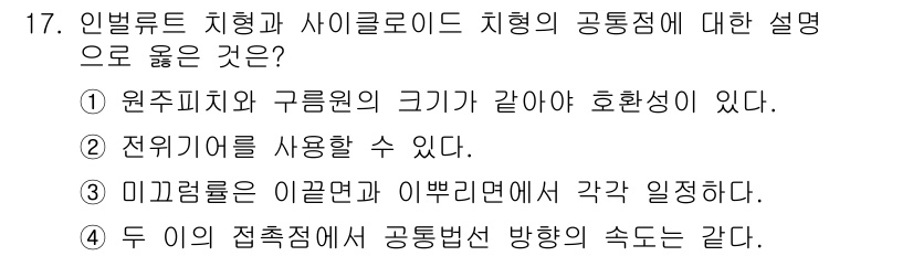 9급_지방직_공무원_기계일반 2015년 17번 - 정답 4번은 "두 이의 접촉점에서 공통방향의 속도는 같다"로, 이는 기계... 에 관한 핵심 기출문제