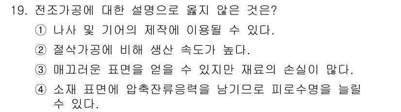 9급_지방직_공무원_기계일반 2015년 19번 - 매고리안 표면은 얼음을 포함하는 지형에서 쉽게 발생할 수 있으며, 이로 ... 에 관한 핵심 기출문제