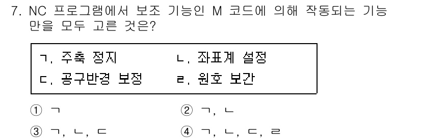 9급_지방직_공무원_기계일반 2015년 7번 - . 주휴 정지

해설: NC 프로그램에서 M 코드는 특정 동작이나 기능을... 에 관한 핵심 기출문제