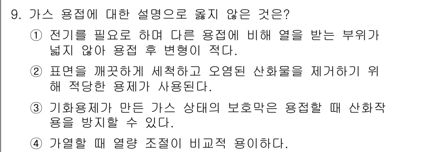 9급_지방직_공무원_기계일반 2015년 9번 - 3번이 정답입니다. 기화용제가 기체 상태의 보온용으로 사용되면, 열이 방... 에 관한 핵심 기출문제