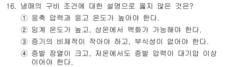 9급_지방직_공무원_기계일반 2016년 16번 - 해당 자격증의 핵심 개념을 묻는 객관식 문제