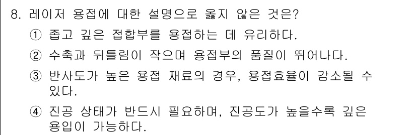 9급_지방직_공무원_기계일반 2016년 8번 - . 

레지스터 용량은 진공 상태에서 작동하는 기계의 성능을 제한할 수 ... 에 관한 핵심 기출문제