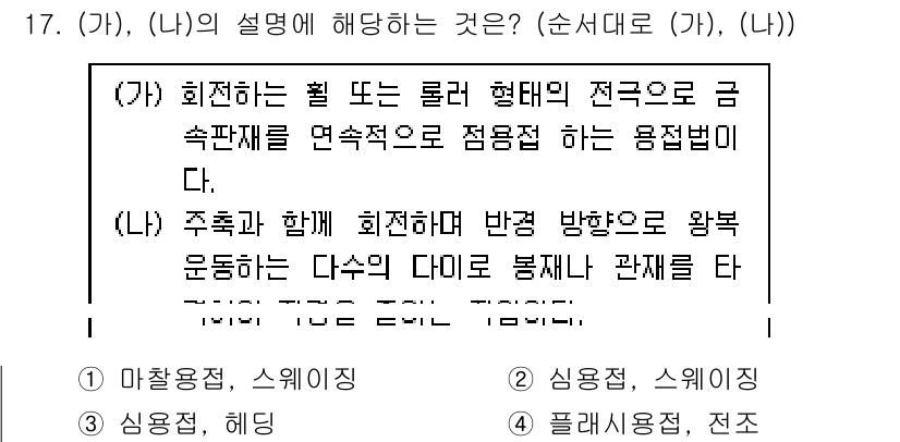 9급_지방직_공무원_기계일반 2017년 18번 - (가)는 회전하는 물체가 다른 물체에 미치는 영향을 설명하며, 회전 운동... 에 관한 핵심 기출문제